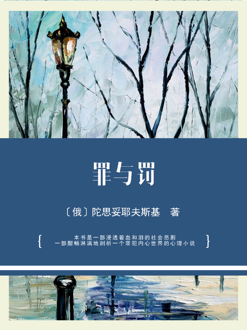 Cover image for 罪与罚